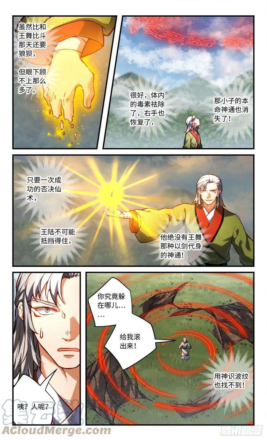 从前有座灵剑山七百八十七话
