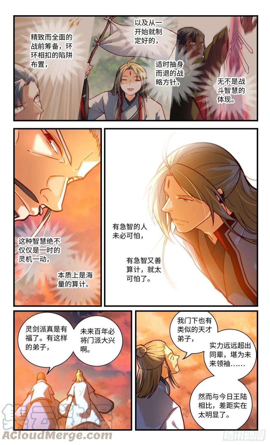 从前有座灵剑山七百八十八话