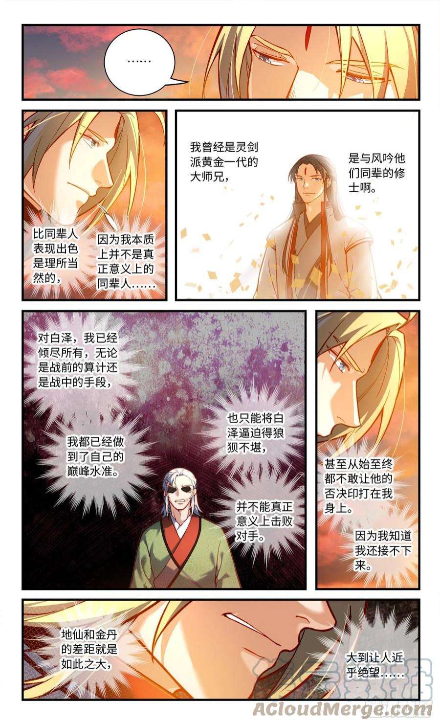 从前有座灵剑山七百八十八话