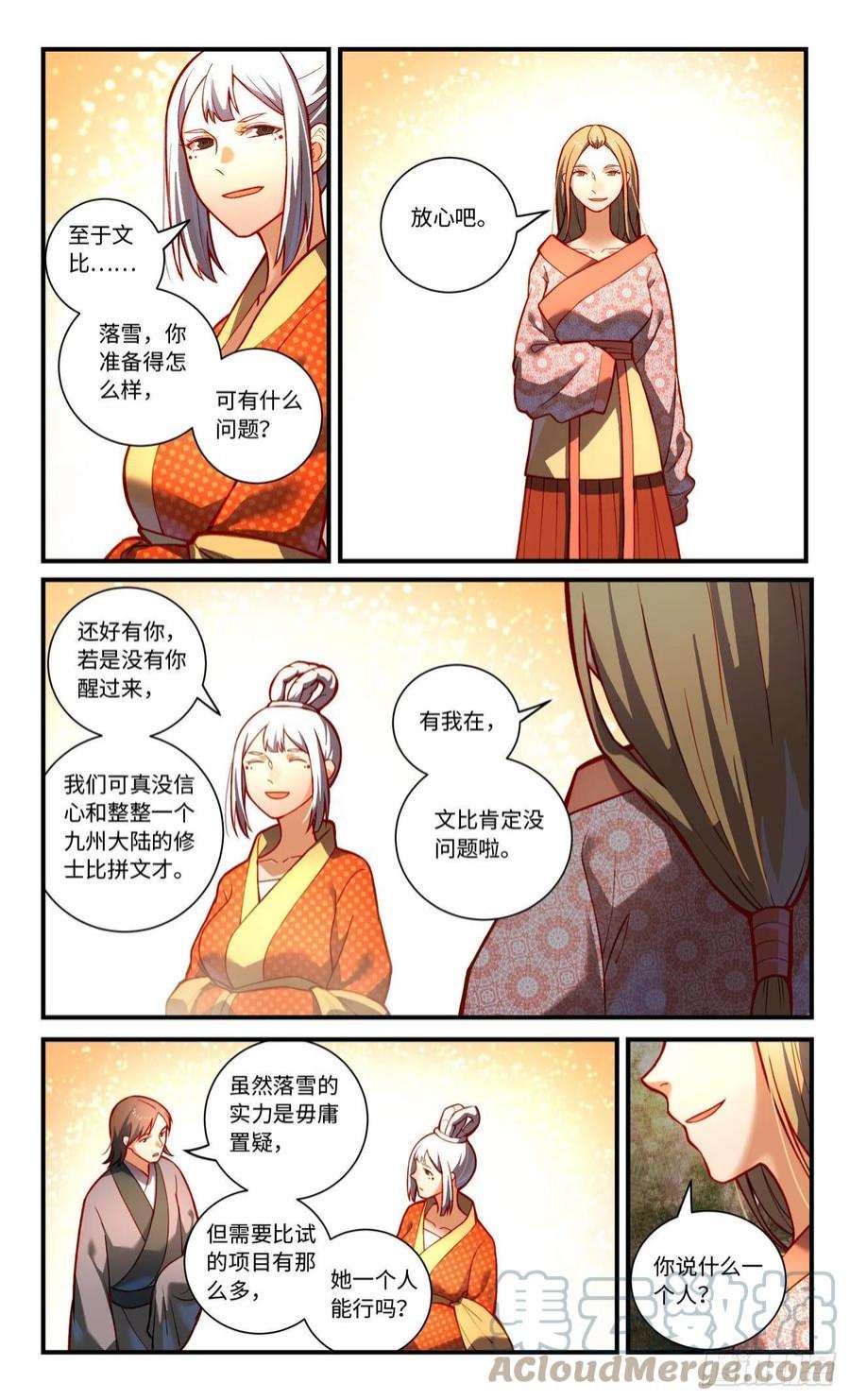 从前有座灵剑山七百八十八话