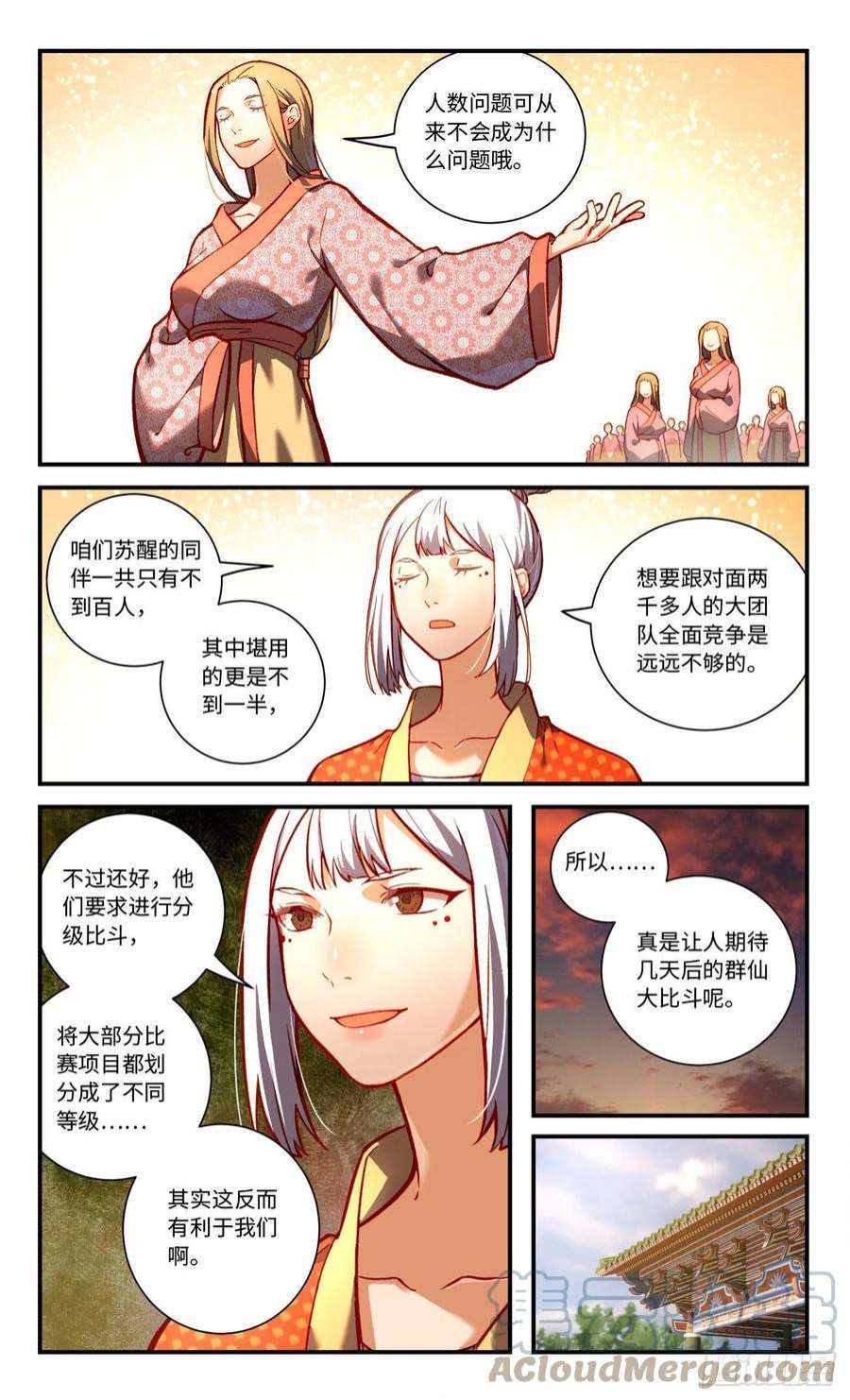 从前有座灵剑山七百八十八话