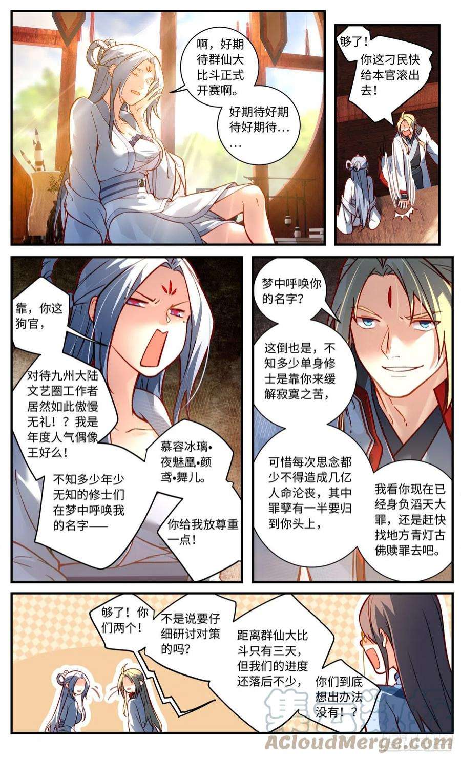 从前有座灵剑山七百八十八话