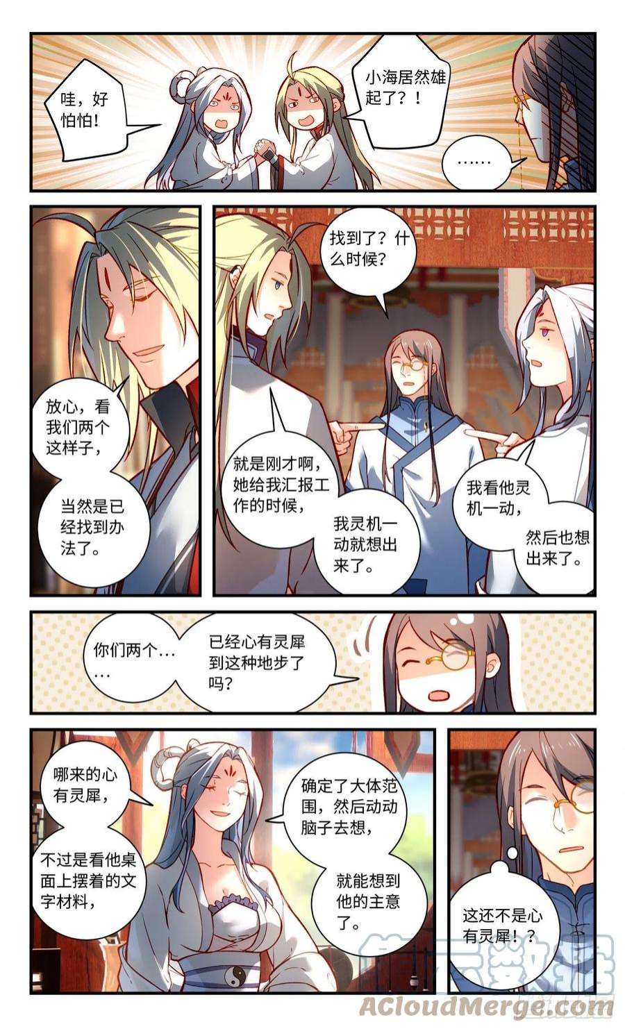 从前有座灵剑山七百八十八话