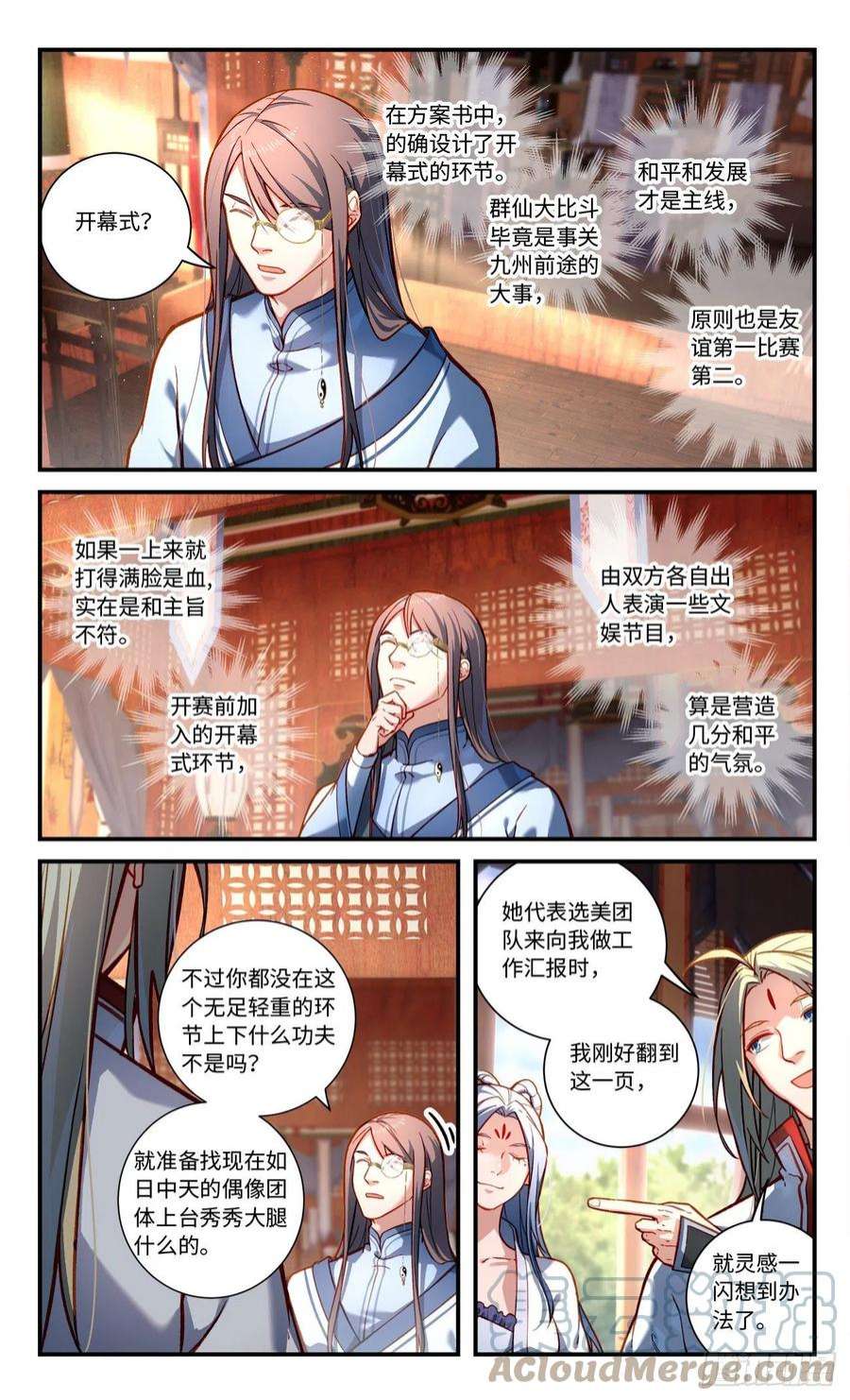从前有座灵剑山七百八十九话