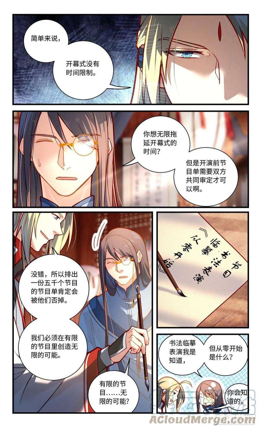 从前有座灵剑山七百八十九话
