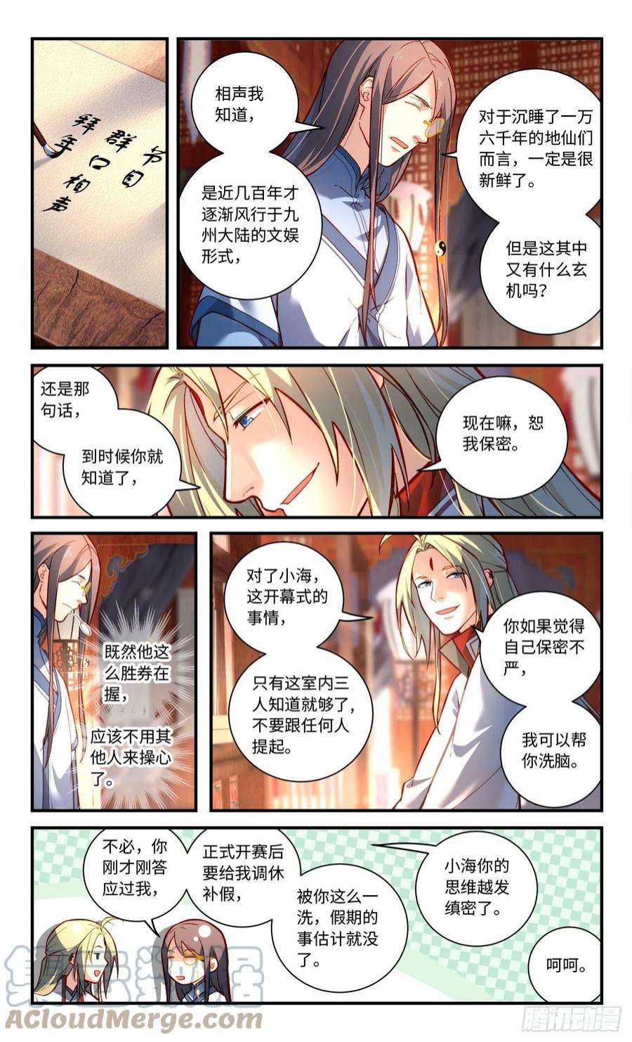 从前有座灵剑山七百八十九话
