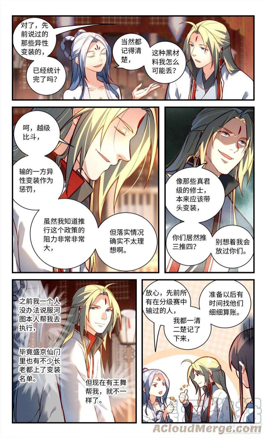 从前有座灵剑山七百八十九话