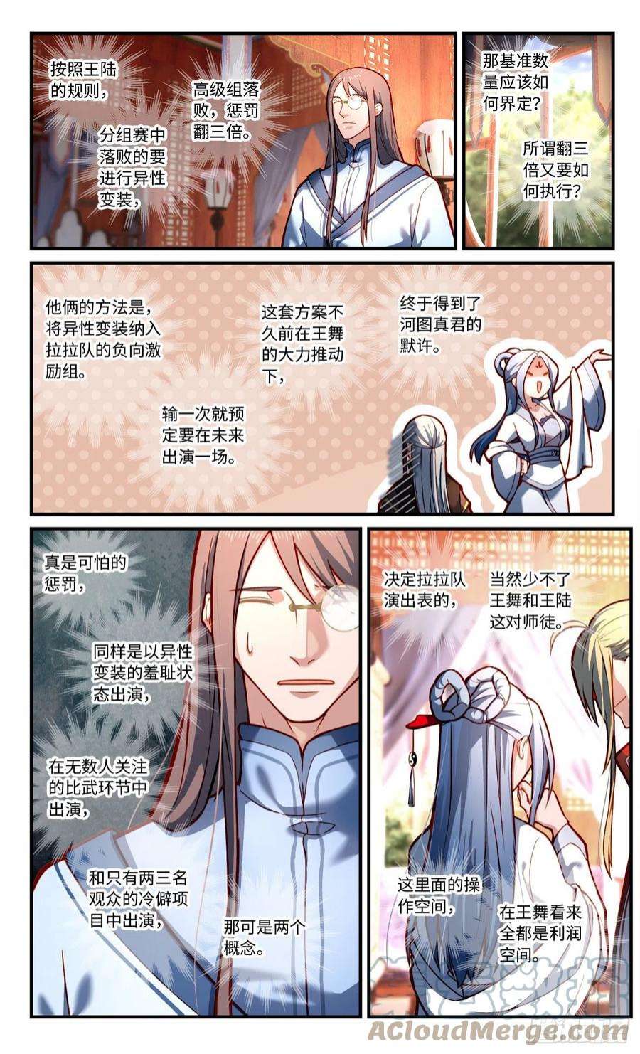 从前有座灵剑山七百八十九话
