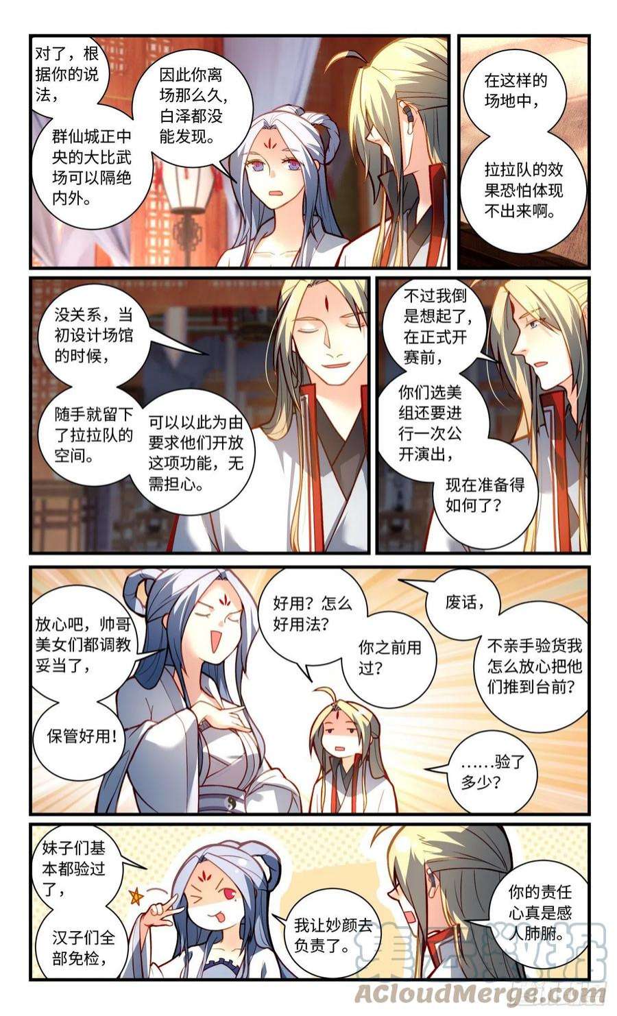 从前有座灵剑山七百八十九话