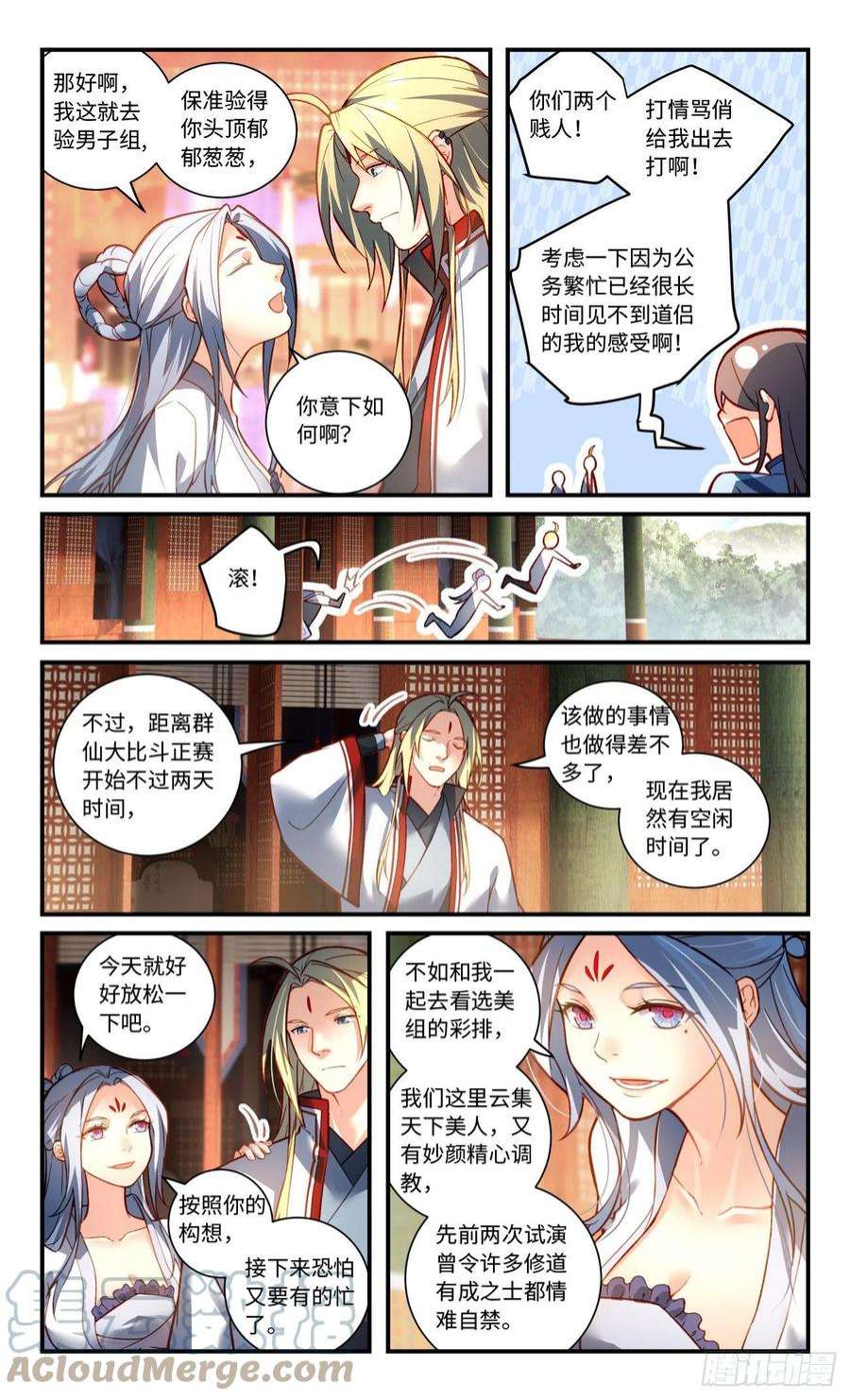 从前有座灵剑山七百八十九话