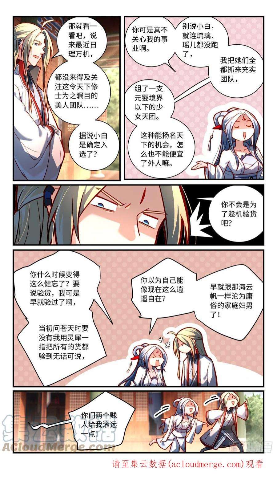 从前有座灵剑山七百八十九话