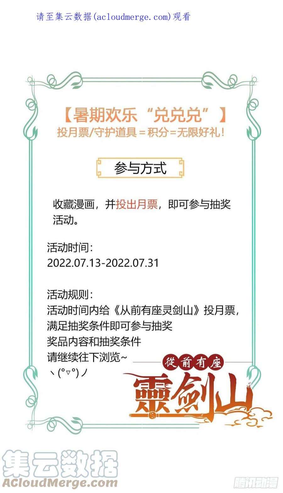 从前有座灵剑山暑期欢乐“兑兑兑”