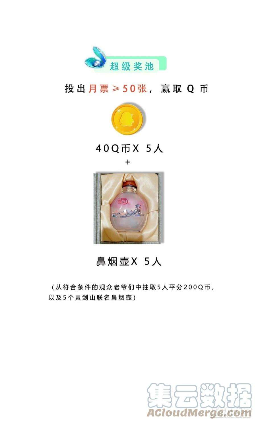 从前有座灵剑山暑期欢乐“兑兑兑”