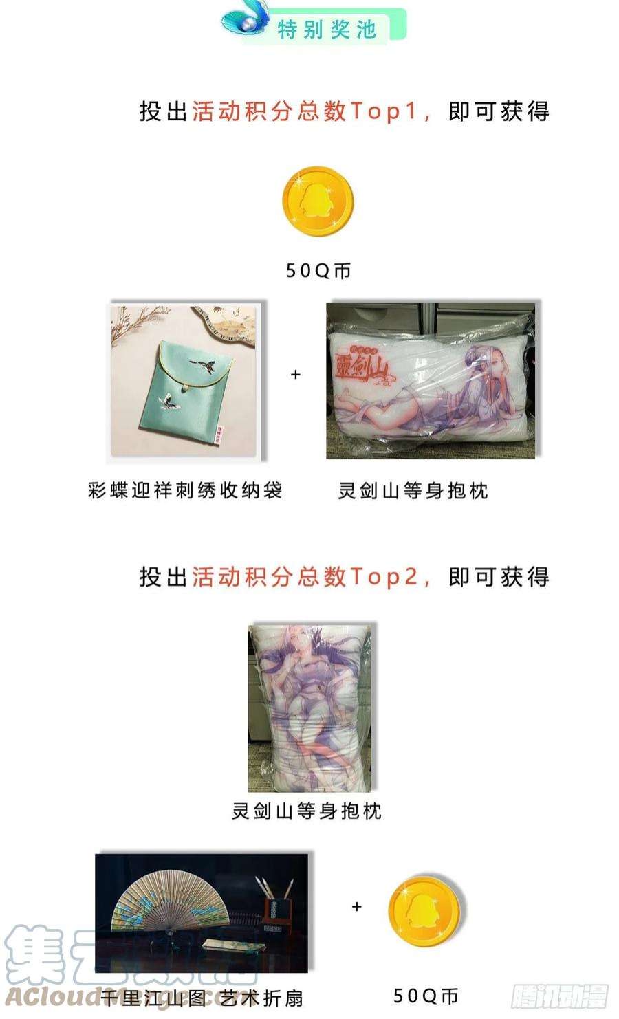 从前有座灵剑山暑期欢乐“兑兑兑”