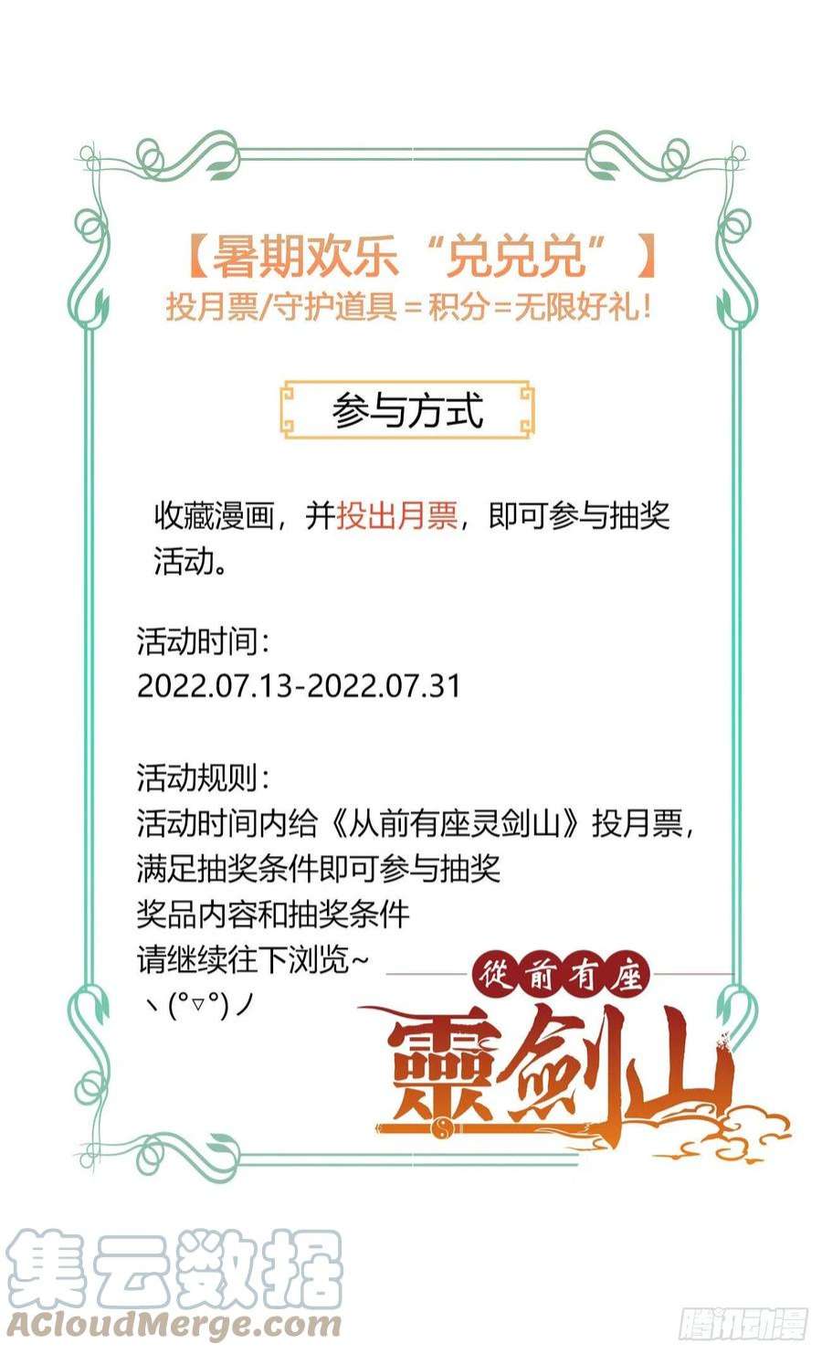 从前有座灵剑山七百九十话