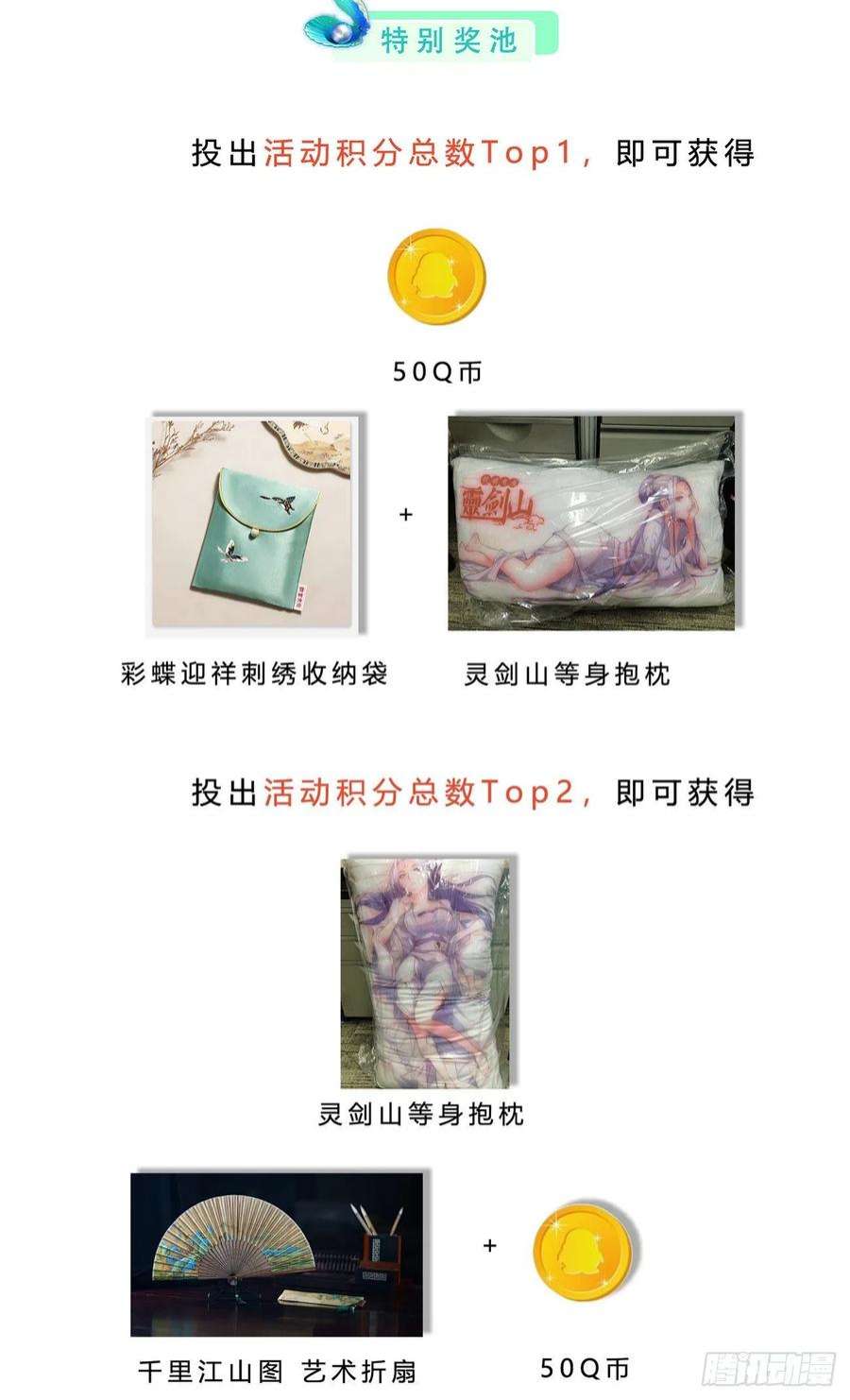 从前有座灵剑山七百九十话