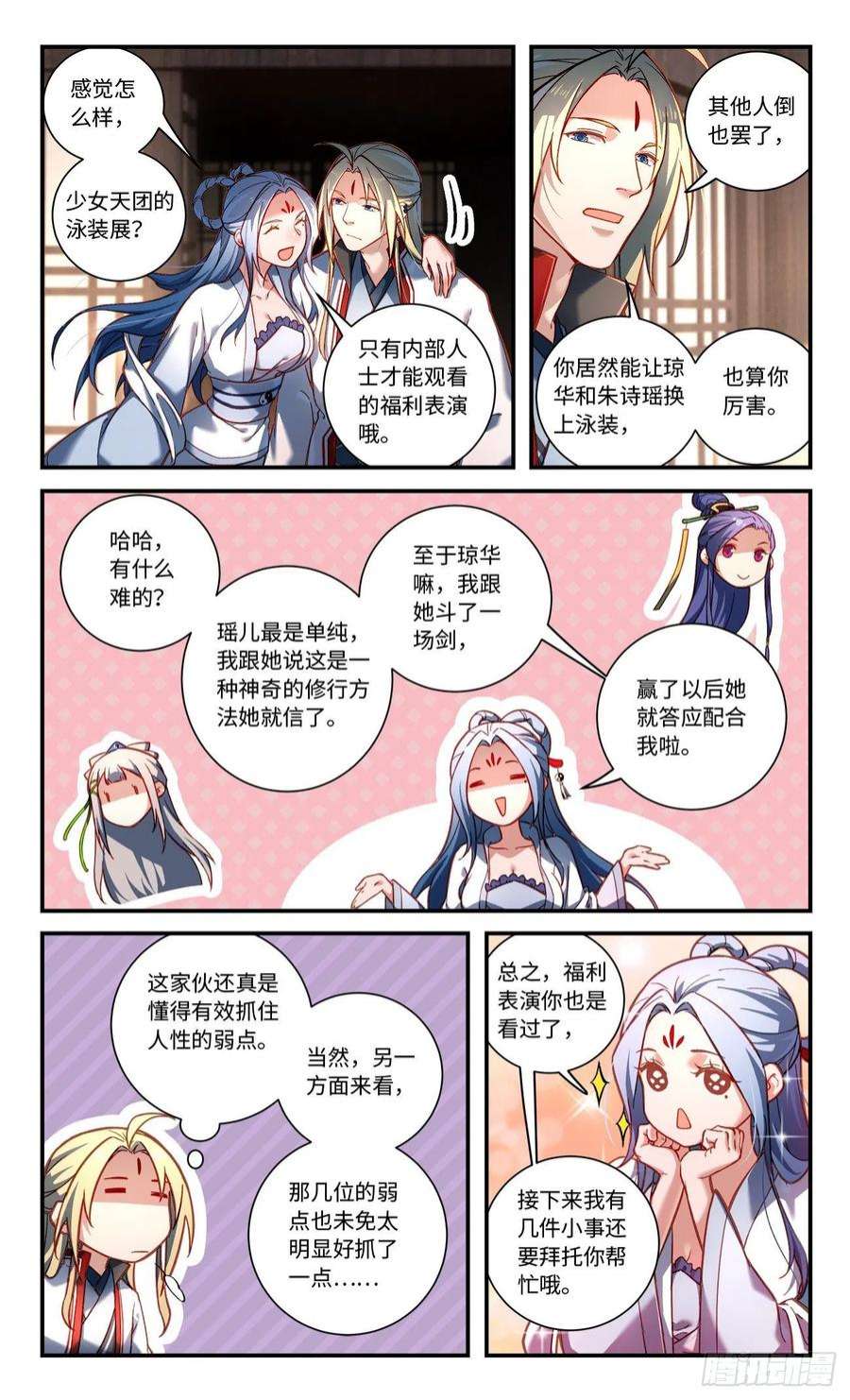 从前有座灵剑山七百九十话