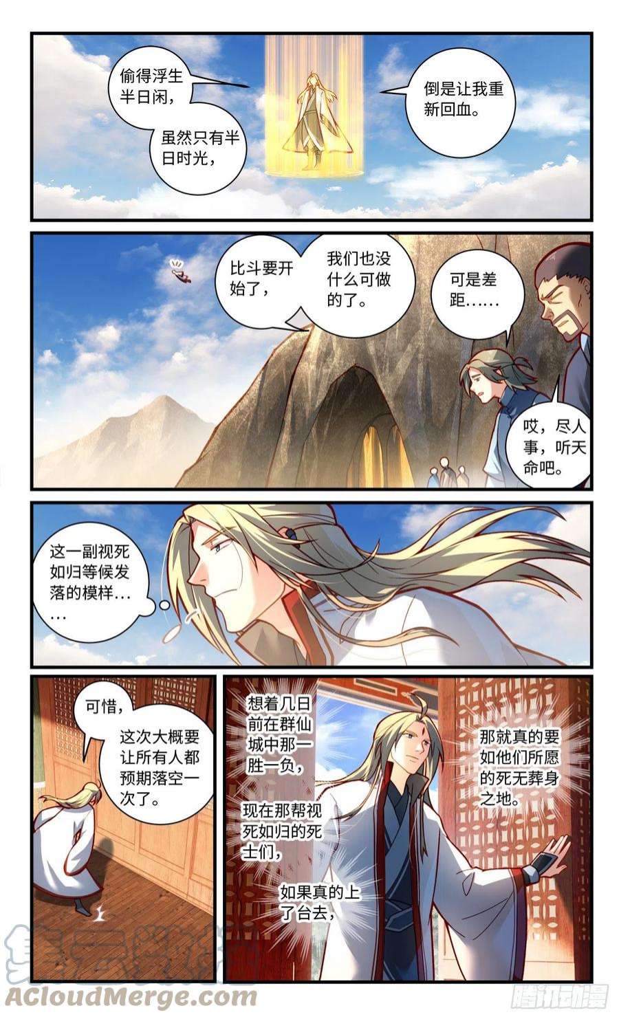 从前有座灵剑山七百九十话
