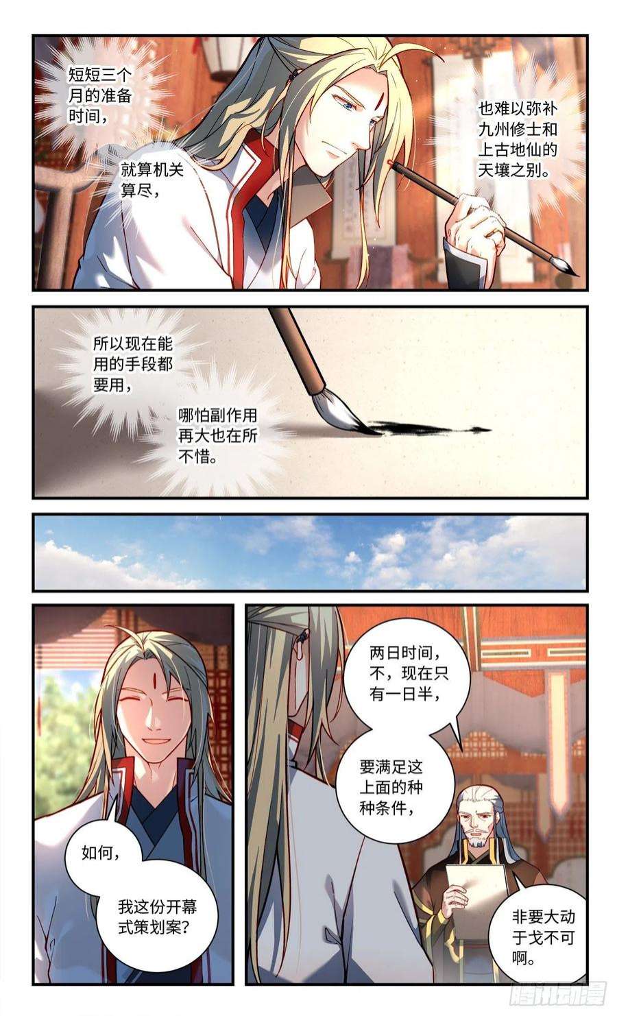 从前有座灵剑山七百九十话