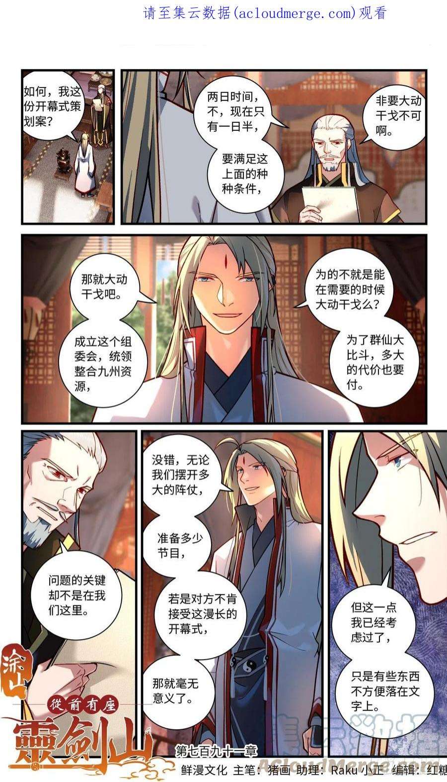 从前有座灵剑山七百九十一话