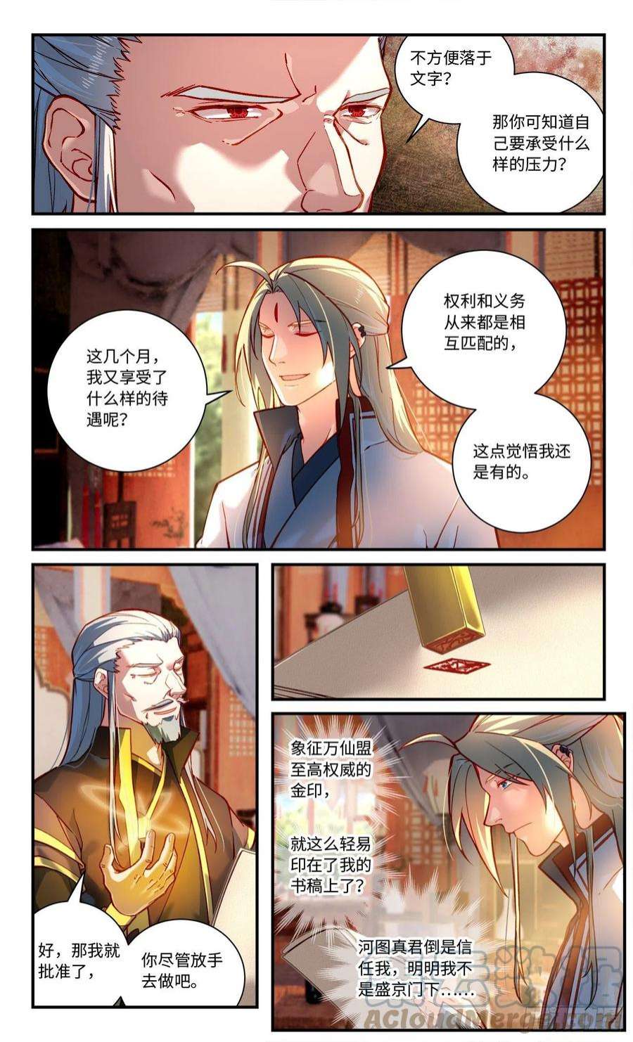 从前有座灵剑山七百九十一话