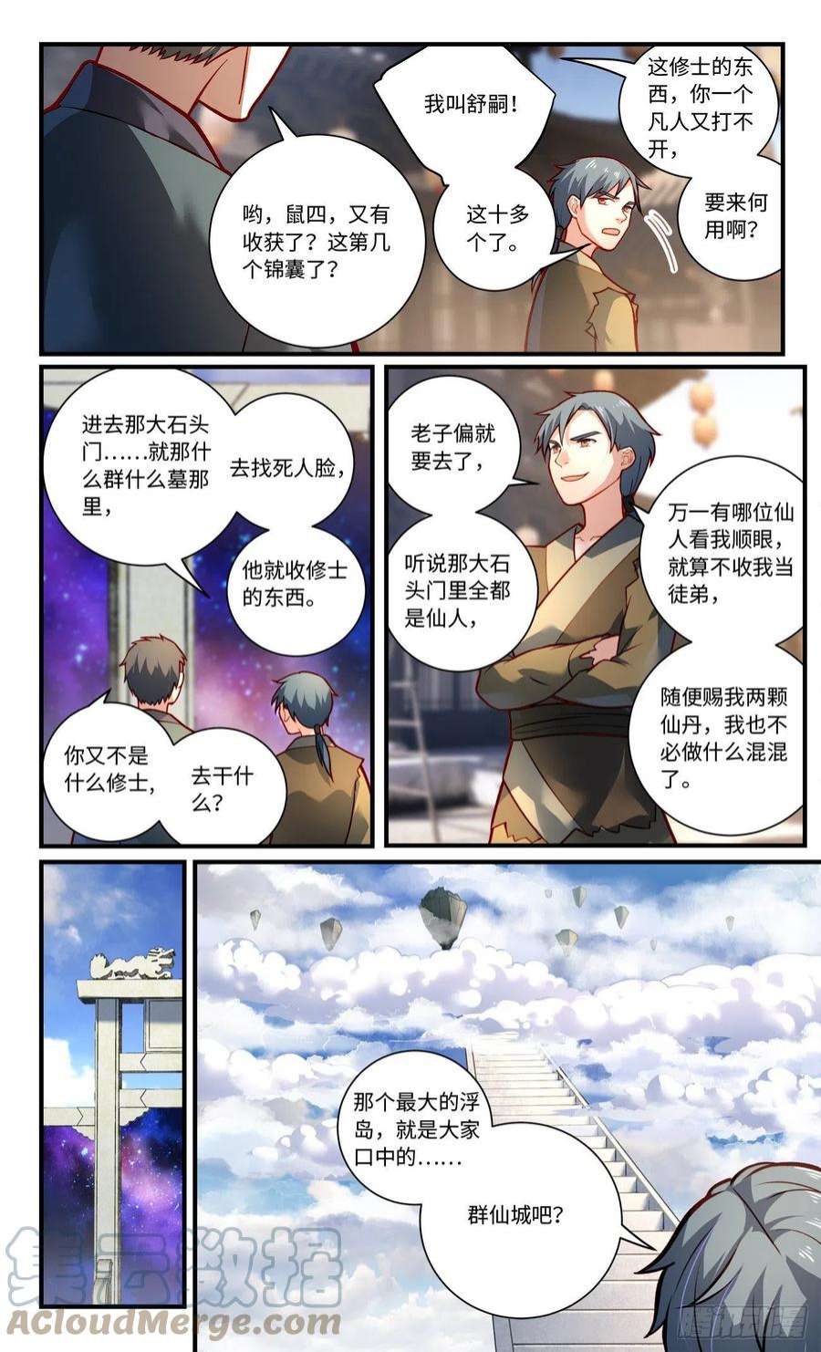 从前有座灵剑山七百九十一话