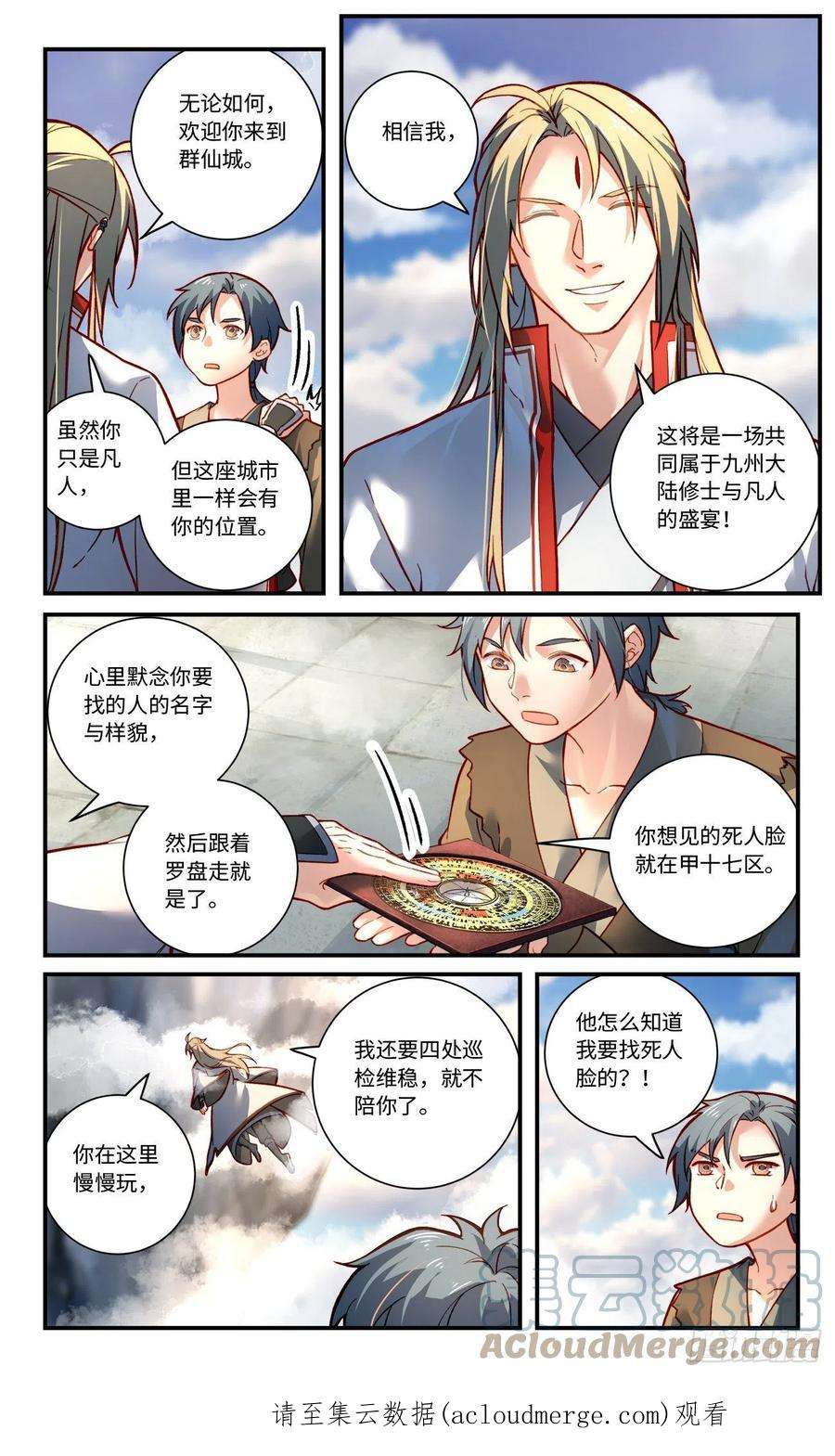 从前有座灵剑山七百九十一话
