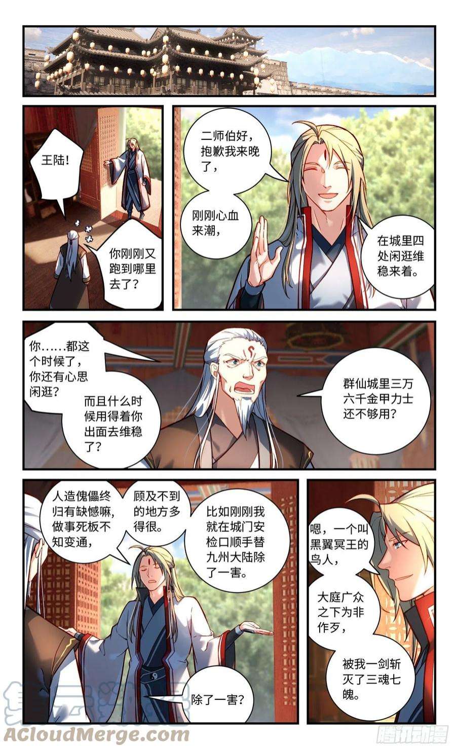 从前有座灵剑山七百九十二话