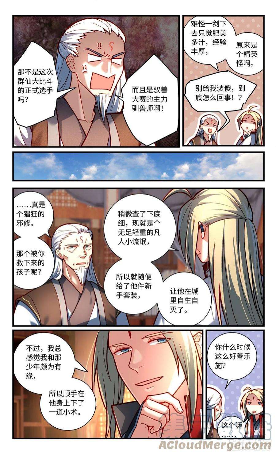 从前有座灵剑山七百九十二话