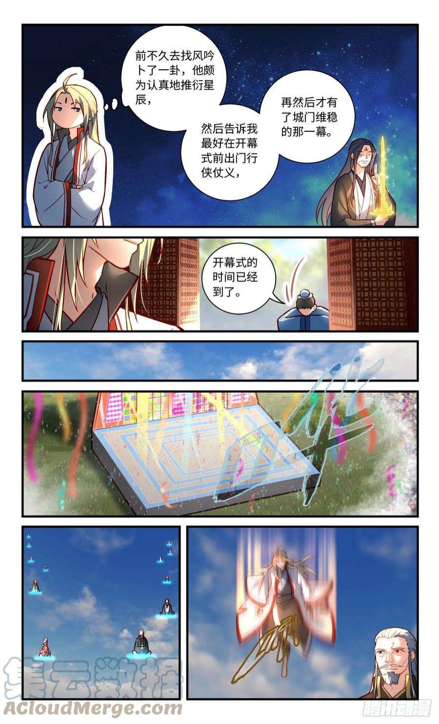 从前有座灵剑山七百九十二话