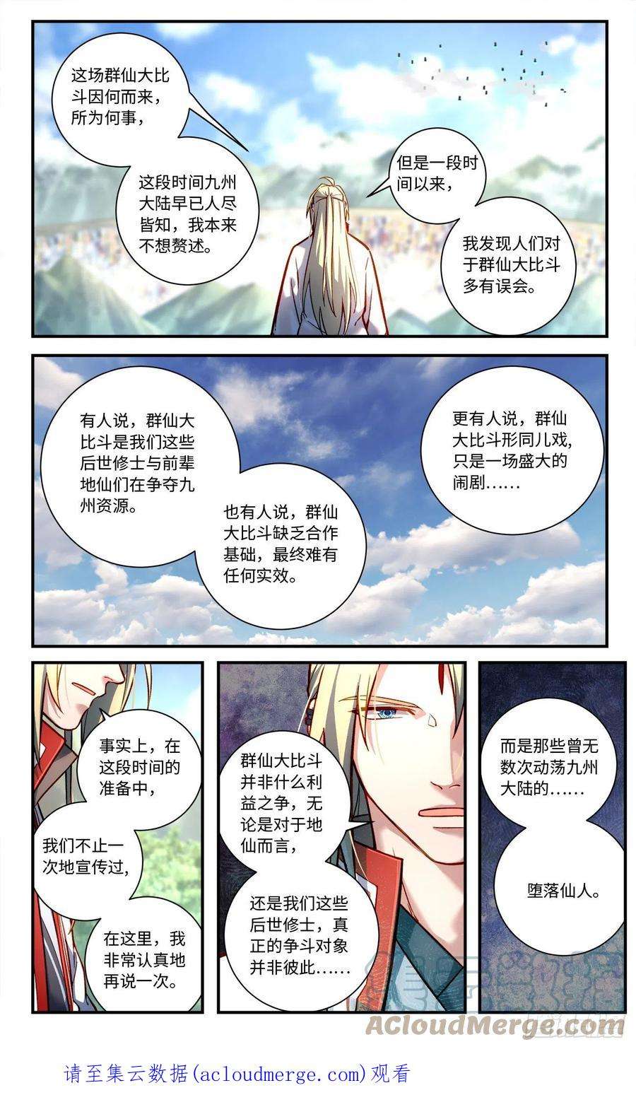 从前有座灵剑山七百九十二话