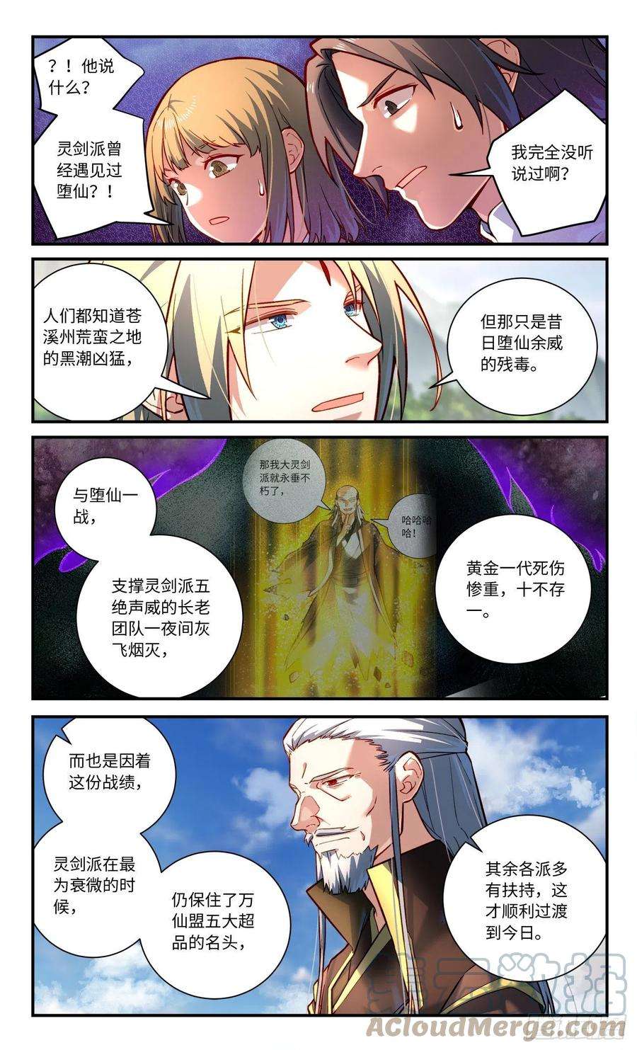 从前有座灵剑山七百九十三话