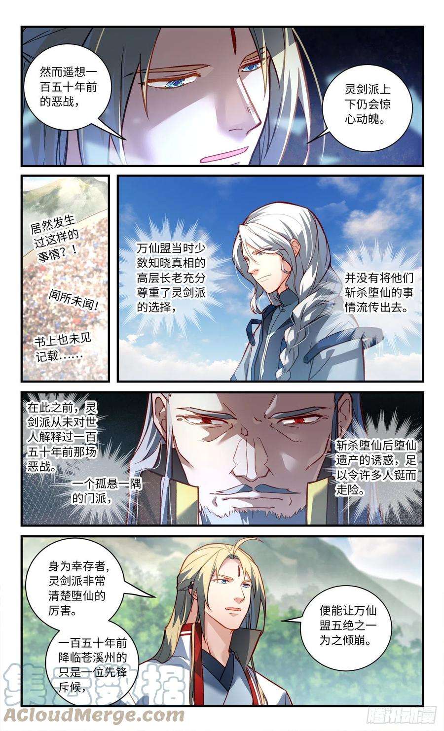 从前有座灵剑山七百九十三话