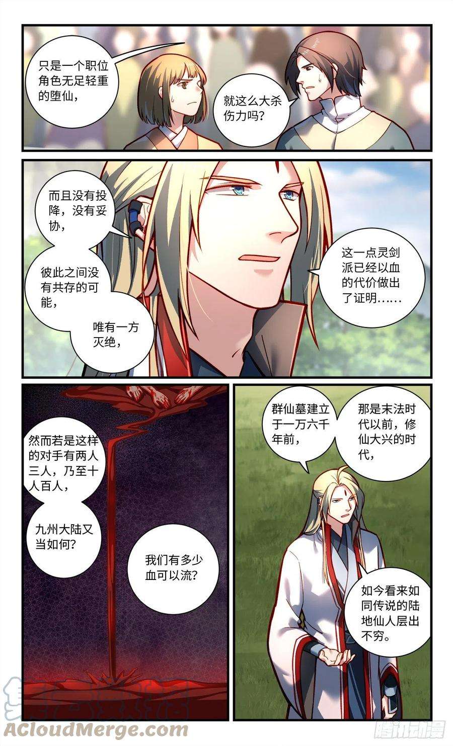 从前有座灵剑山七百九十三话