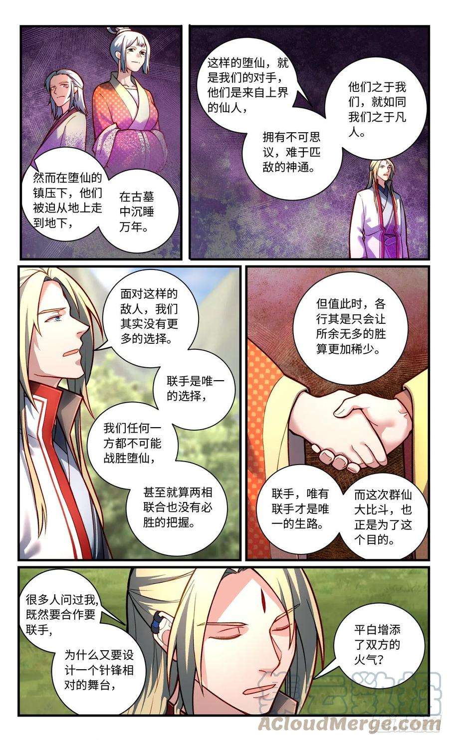 从前有座灵剑山七百九十三话