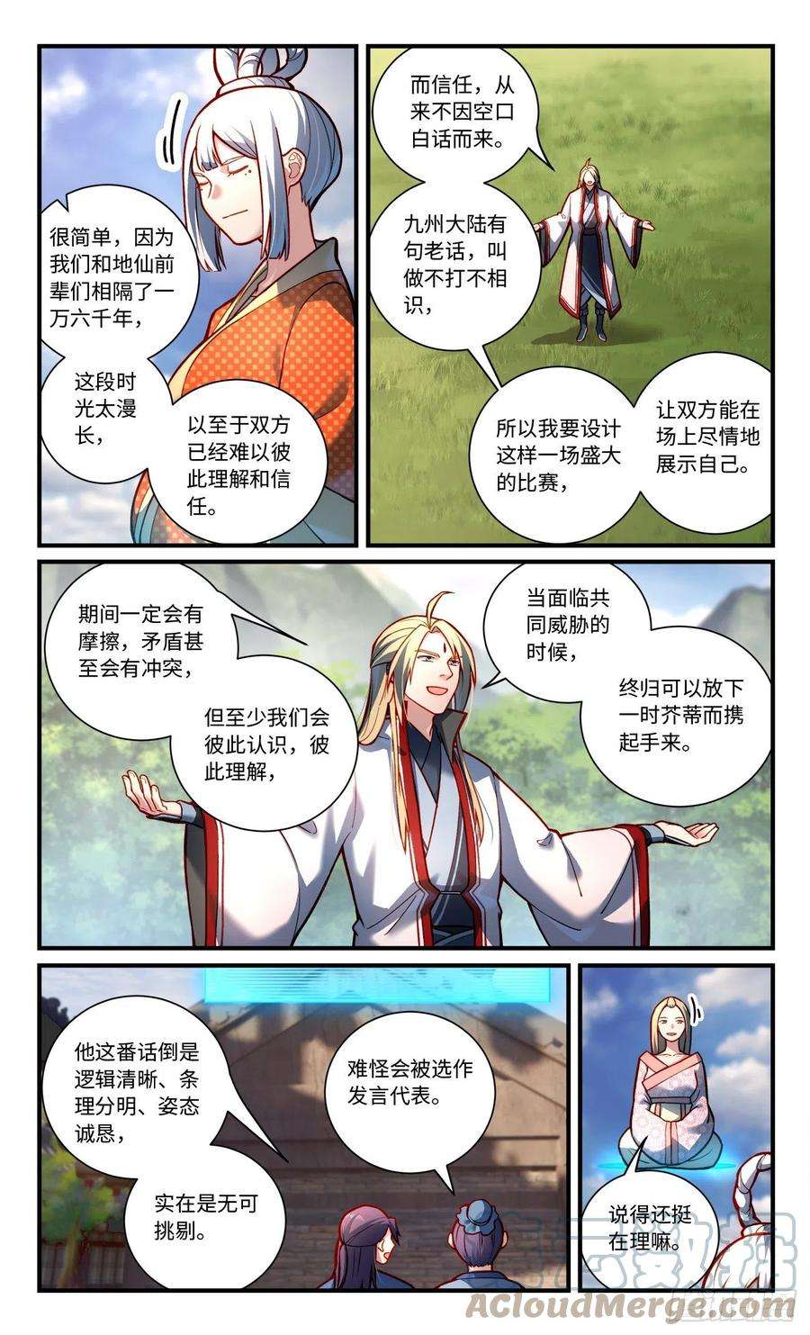 从前有座灵剑山七百九十三话