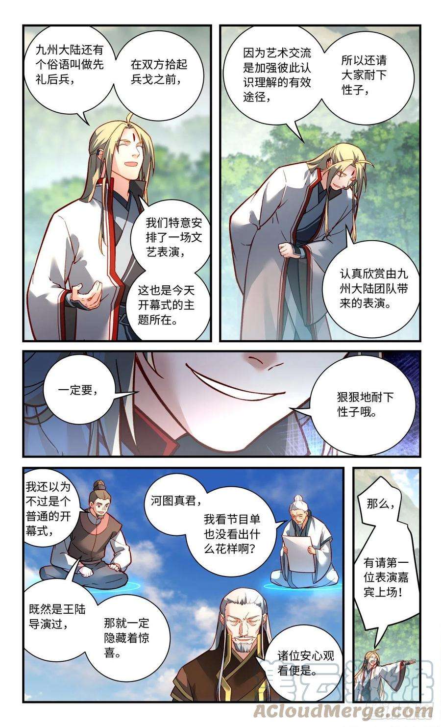 从前有座灵剑山七百九十三话