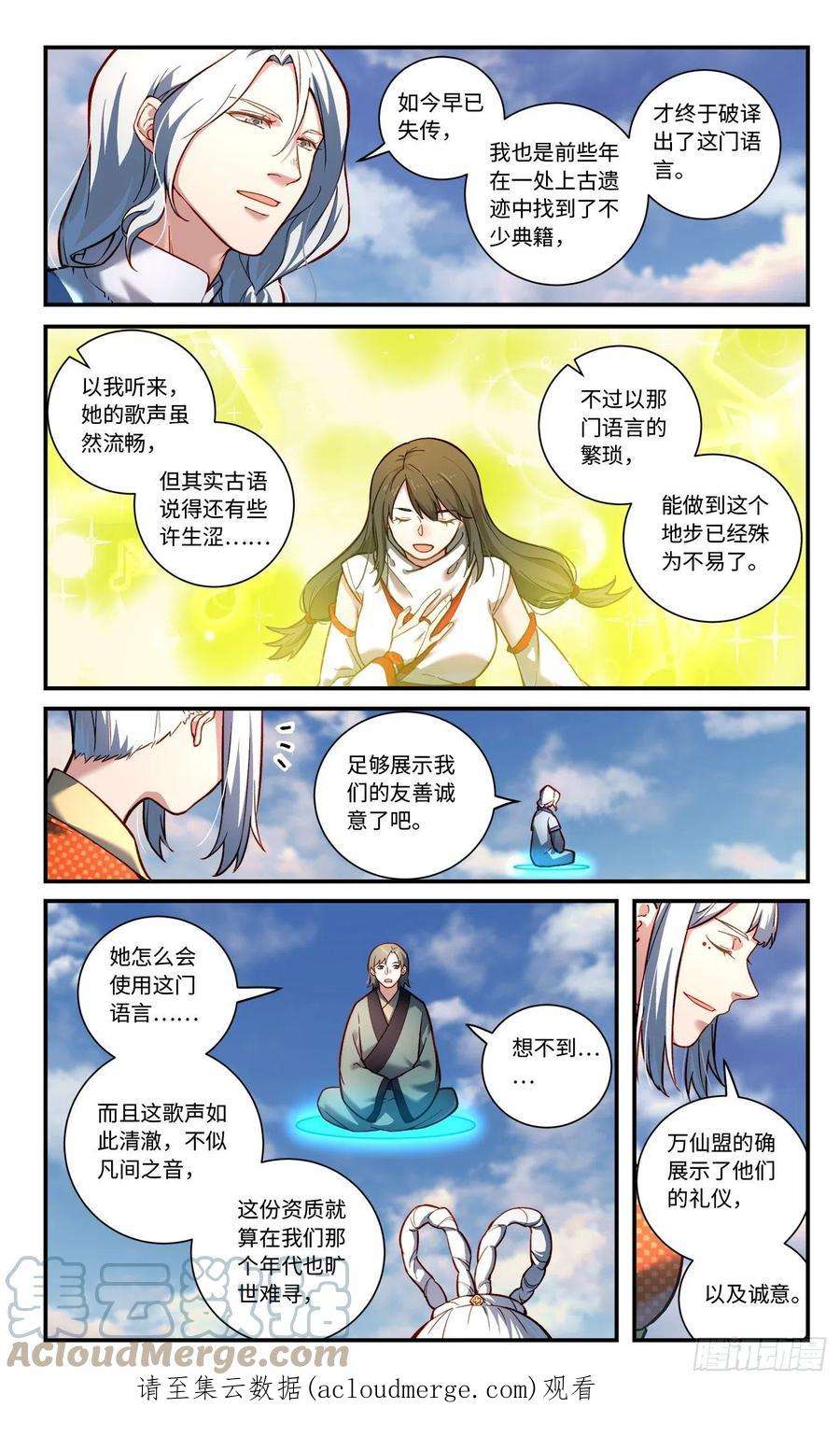 从前有座灵剑山七百九十三话