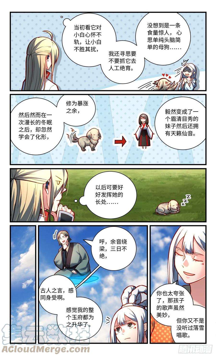 从前有座灵剑山七百九十四话
