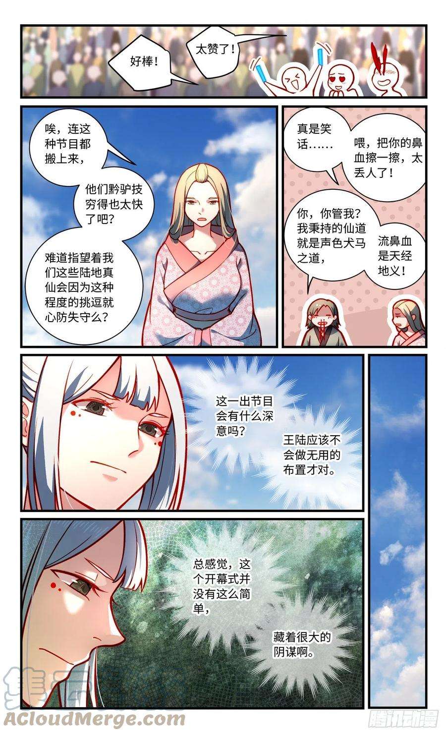 从前有座灵剑山七百九十四话