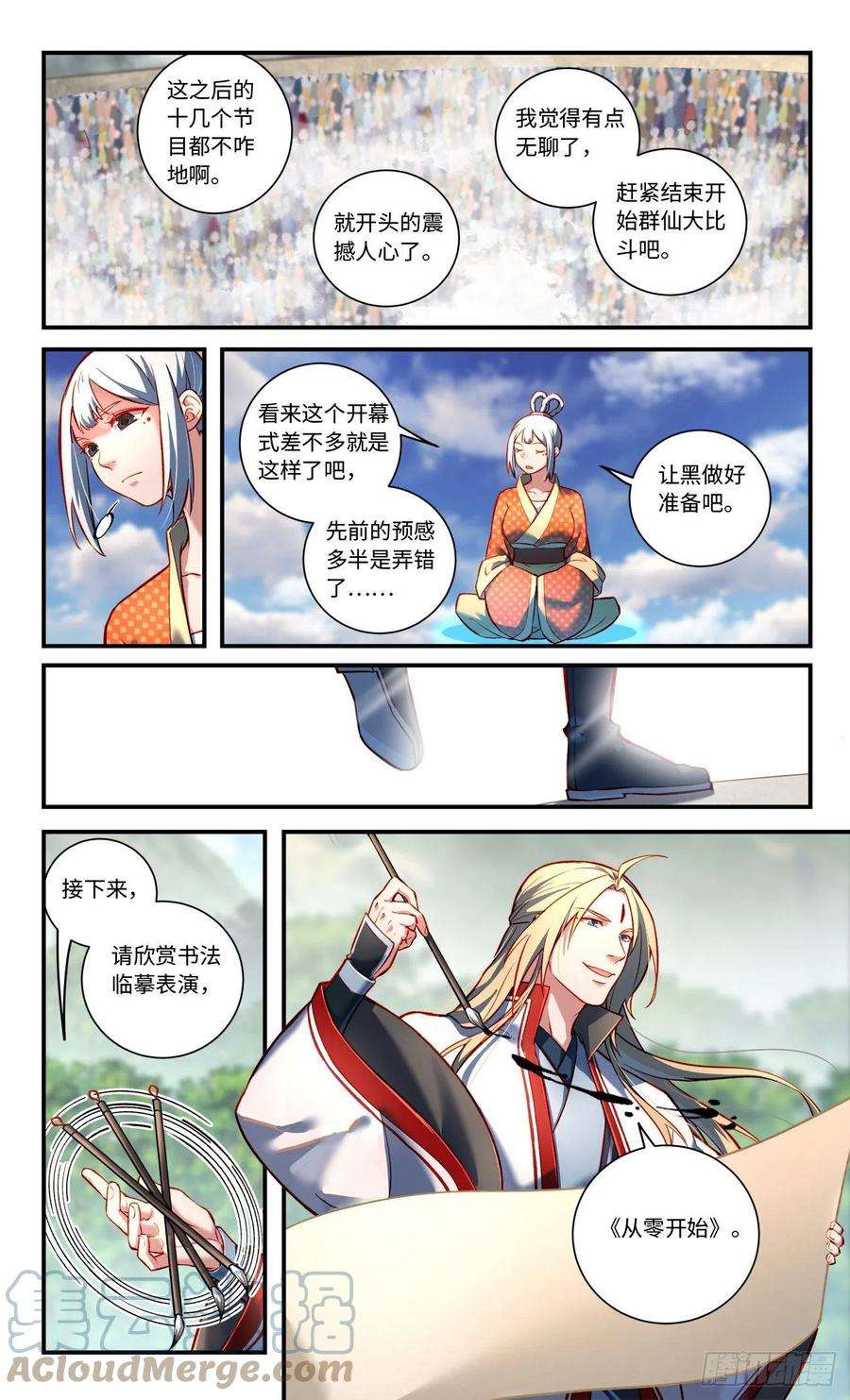 从前有座灵剑山七百九十四话