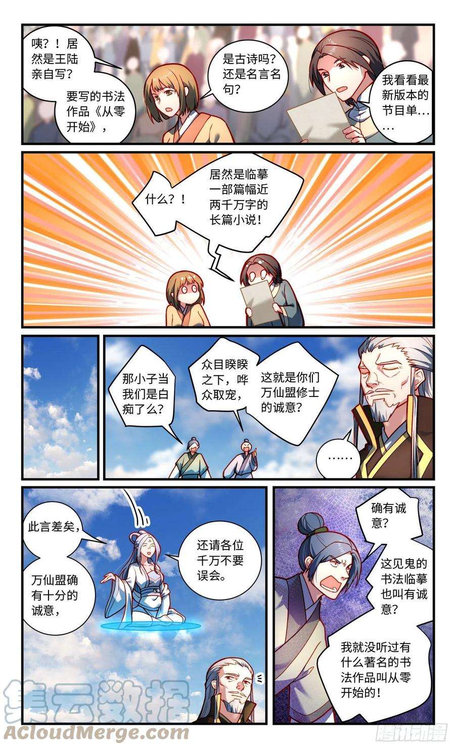 从前有座灵剑山七百九十四话