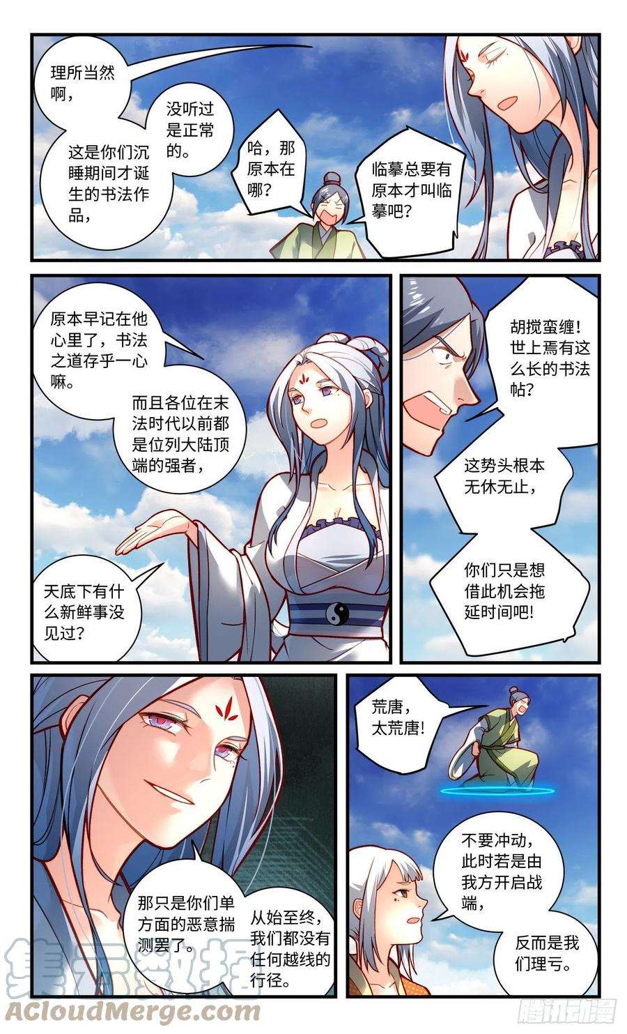 从前有座灵剑山七百九十四话