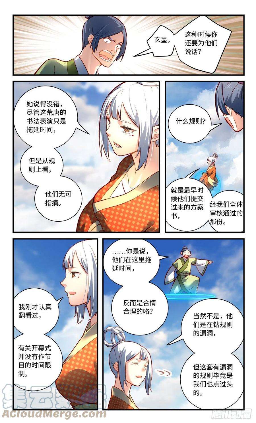 从前有座灵剑山七百九十四话