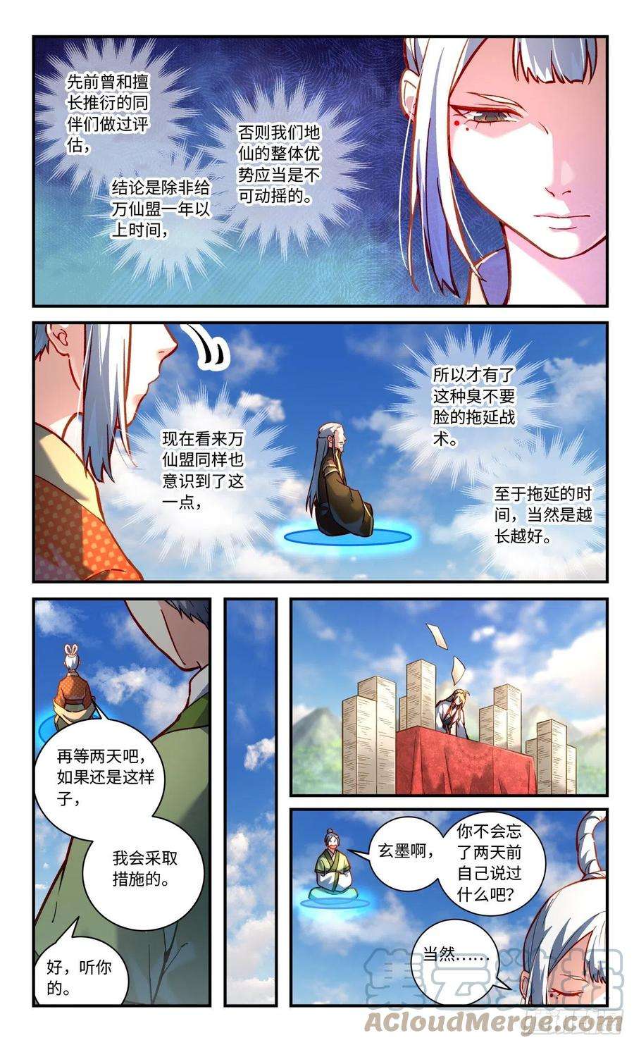 从前有座灵剑山七百九十五话