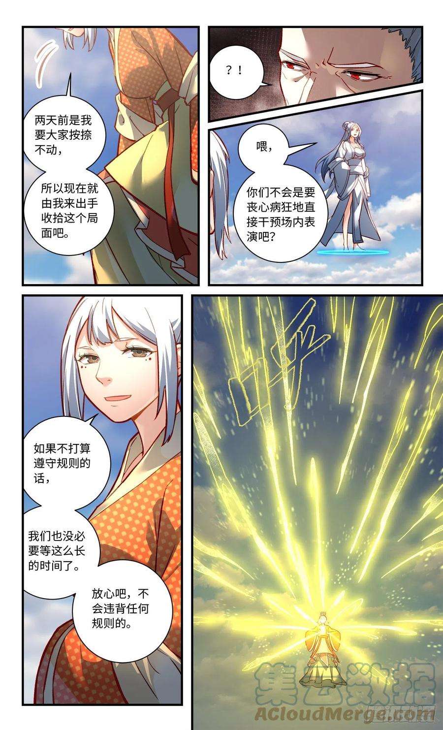 从前有座灵剑山七百九十五话