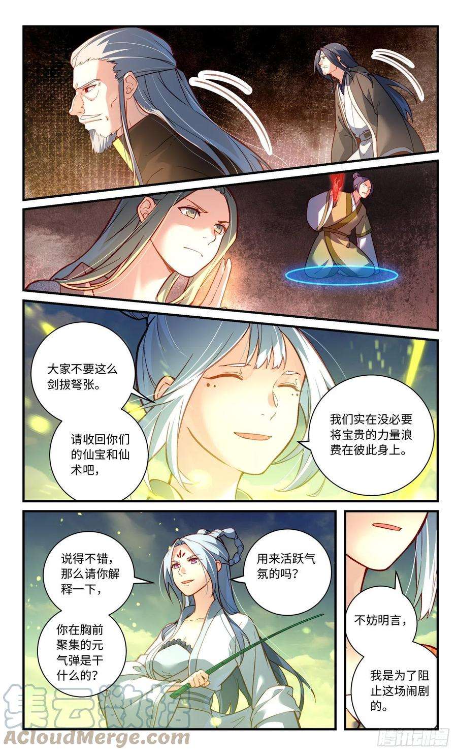 从前有座灵剑山七百九十五话