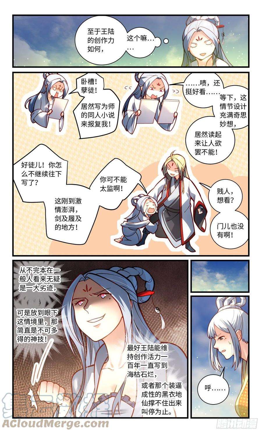 从前有座灵剑山七百九十六话