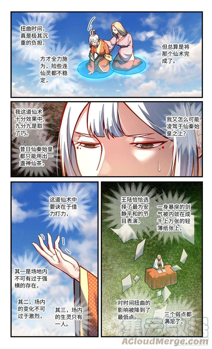 从前有座灵剑山七百九十六话