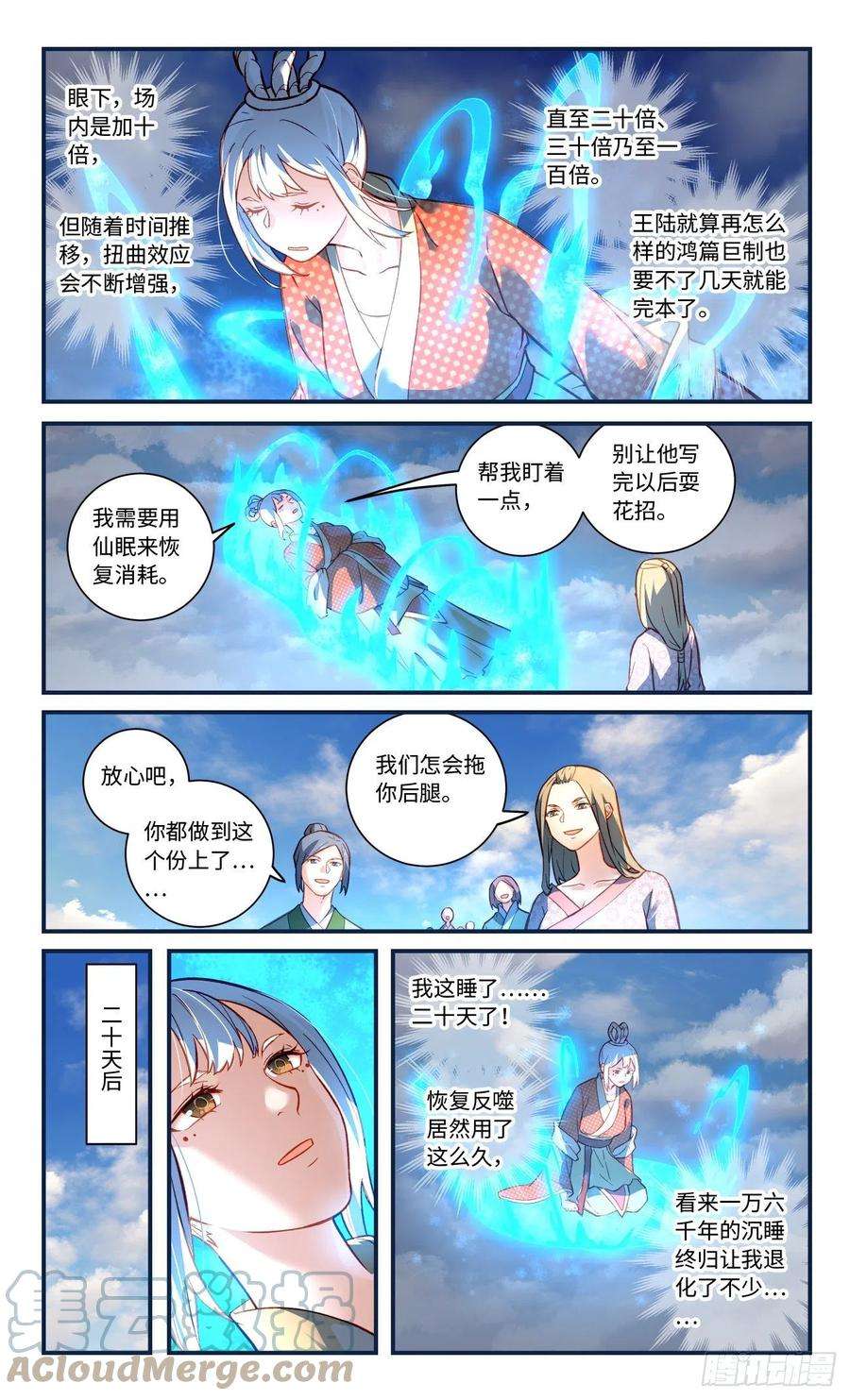 从前有座灵剑山七百九十六话
